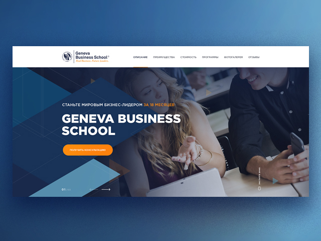 Landing page для "Geneva Business School"