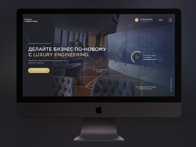 Luxury Engineering (Аудиовизуальные решения)