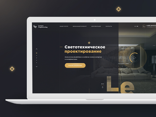 Luxury Engineering (Светотехническое проектирование)