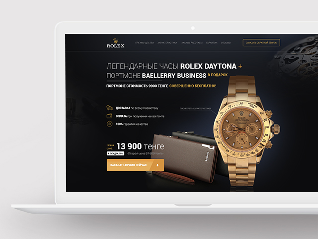Rolex Daytona - landing page