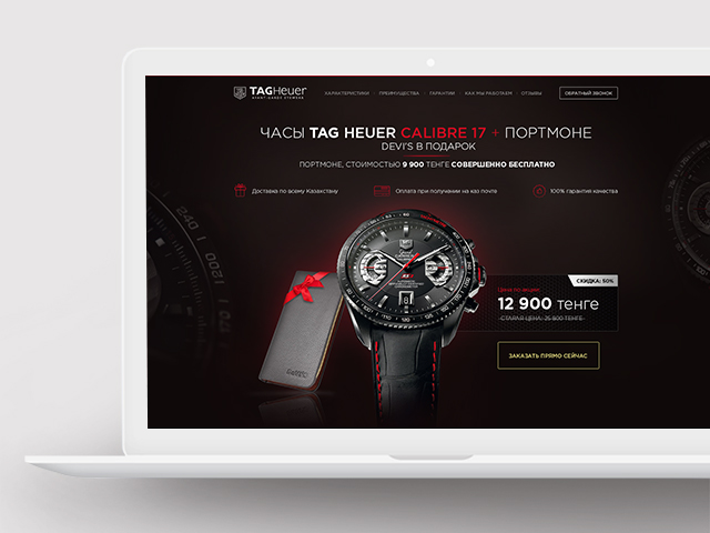 TAG Heuer - landing page