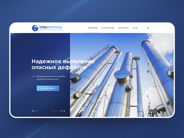 Сайт - визитка "Спецконтроль"