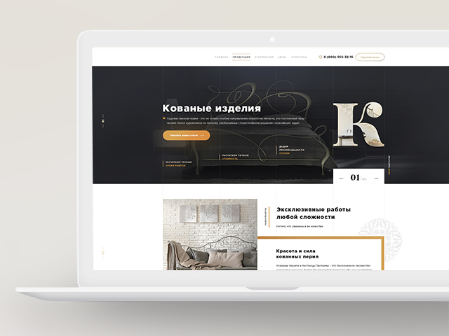 Художественная ковка