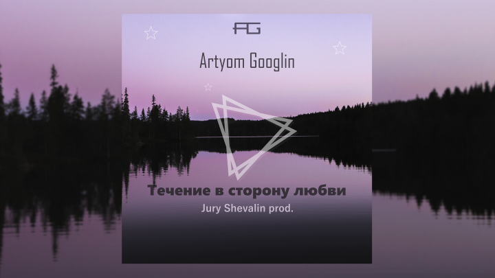 Обложка для сингла артиста Artyom Googlin