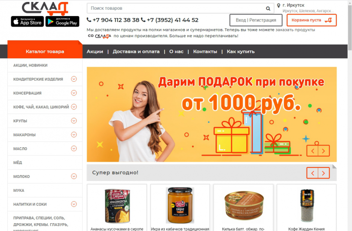 Интернет-магазин (мультисклад) продовольственных товаров