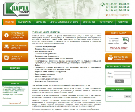 Официальный сайт учебного центра "Кварта"