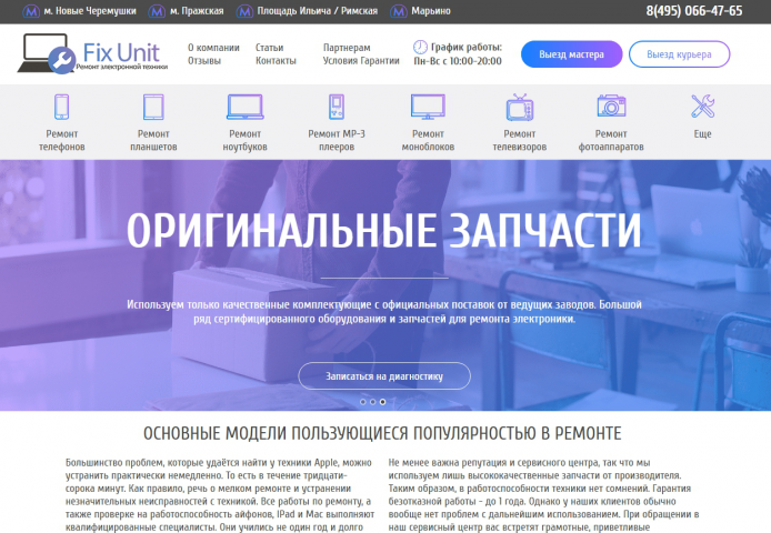 Сайт компании FixUnit