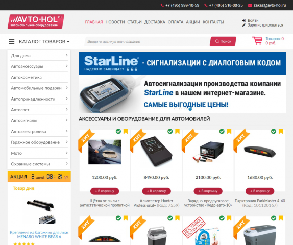 Интернет-магазин автоаксессуаров