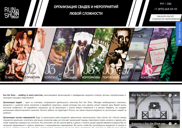 Сайт event-агенства Run the Show