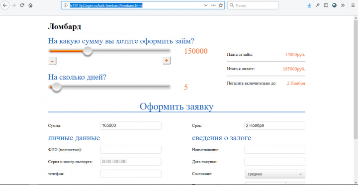 калькулятор с ползунками