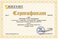 один из сертификатов