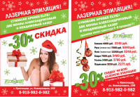 Флаер_А5_Акция