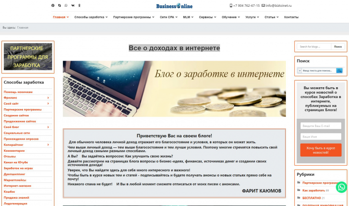 Личный блог "Все о доходах в интернете"