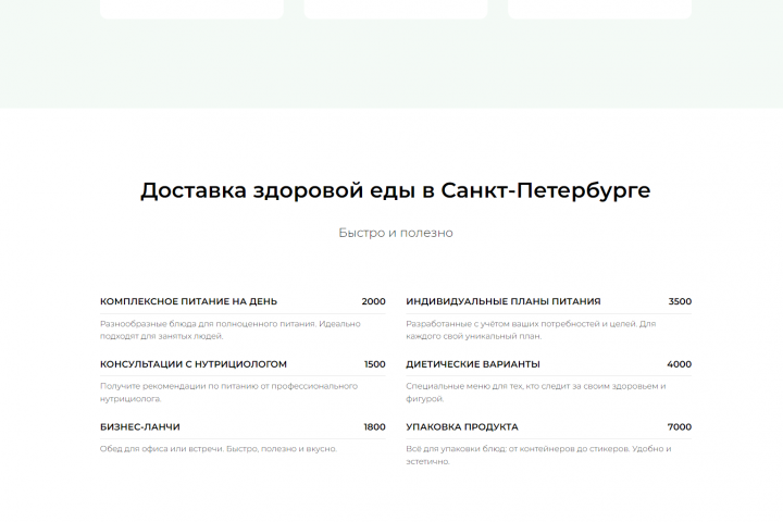 Лендинг "Доставка здоровой и вкусной еды в Санкт-Петербурге"