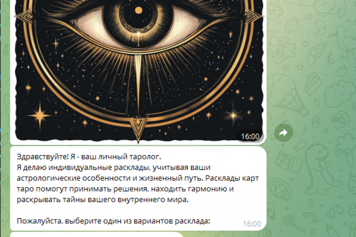 Чат-бот "Личный таролог"