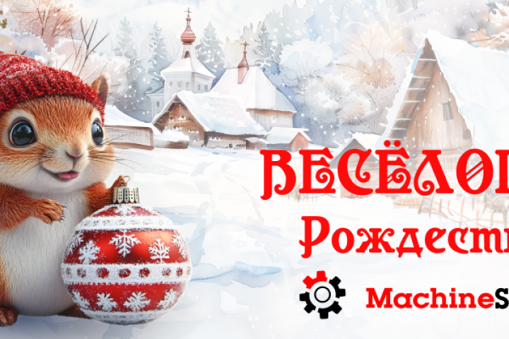 Открытка  для компании MachineStore "Веселого Рождества"