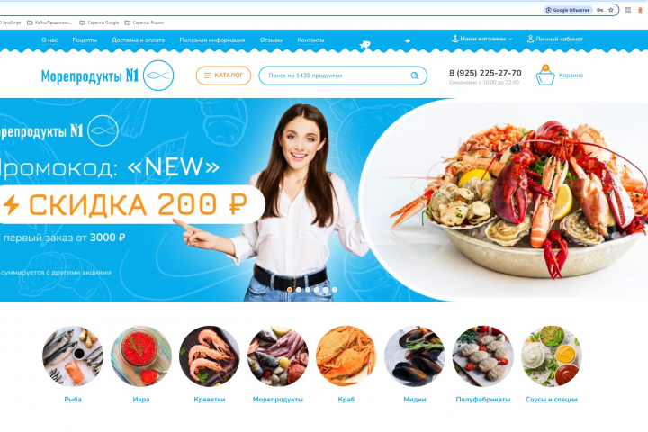Интернет-магазин Морепродукты N1