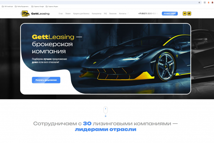 Сайт Лизинговой компании GettLeasing