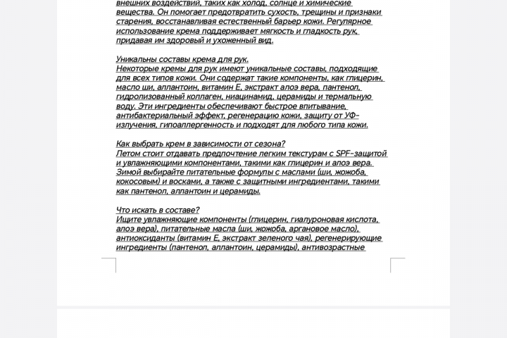 Крем для рук