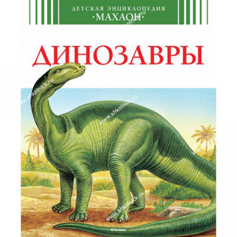 Озвучивание и саунд дизайн детской энциклопедии (Динозавры)