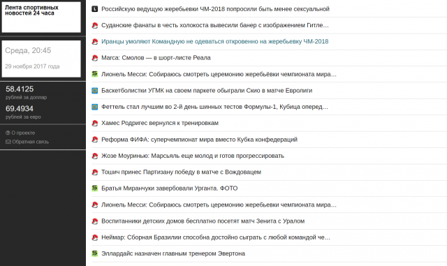 Агрегатор спортивных новостей