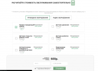 Калькулятор расчета цены охранного оборудования