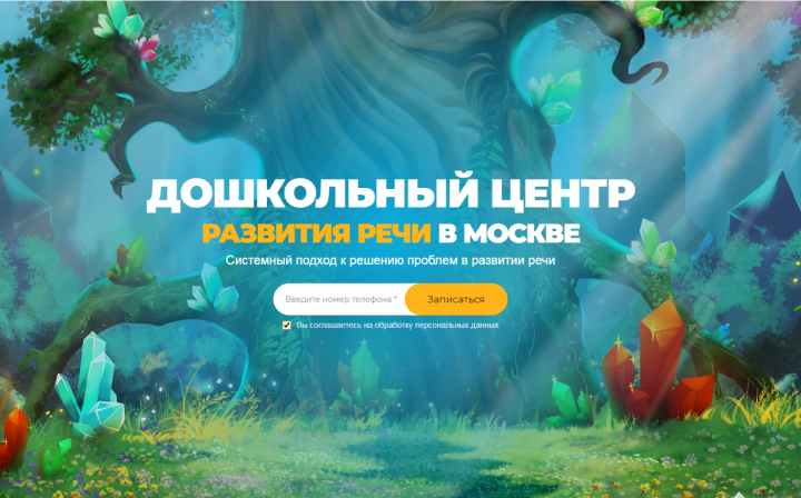 Дошкольный центр