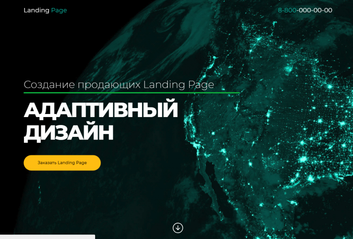 Разработка лендинг пейдж
