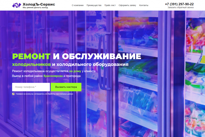 Ремонт и обслуживание холодильников