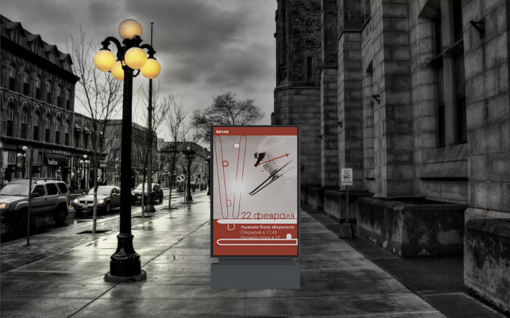 Разработка баннера ко дню лыжных соревнований.