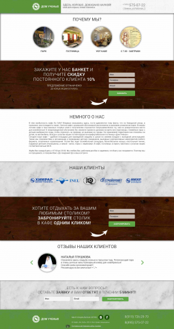 Верстка лендинга кафе