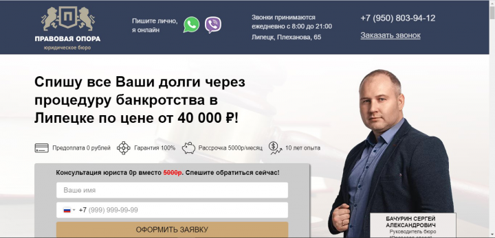 Контекстная реклама для юриста по банкротству