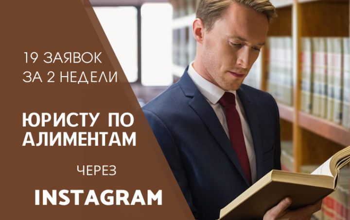 19 заявок юристу по алиментам за 2 недели