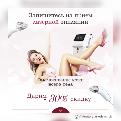 баннер Лазерная эпиляция