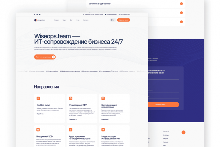 Дизайн и верстка сайта Wiseops.team