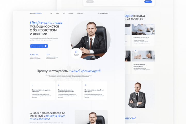 Лендинг для юридической фирмы