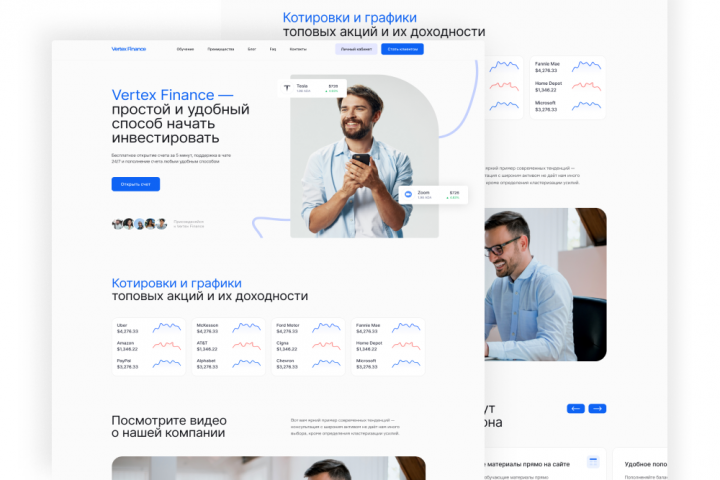 Дизайн лендинга для платформы по инвестициям Vertex Finance