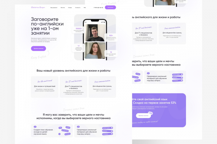 Концепт лендинга для репетитора по английскому языку