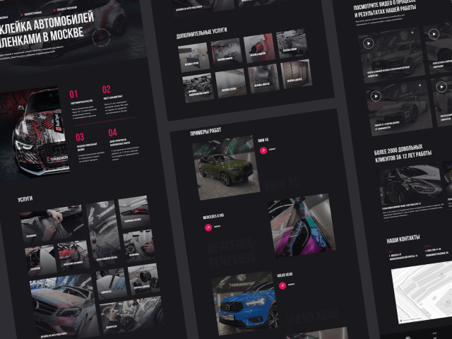 Многостраничный сайт для тюнинг ателье