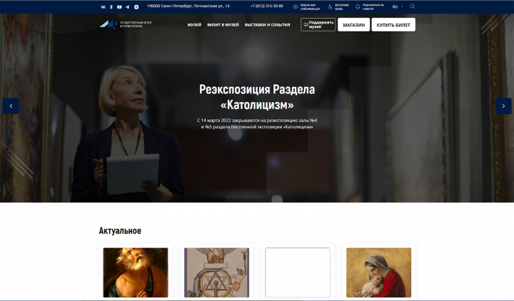 Государственный музей истории религии