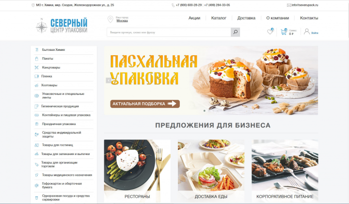 Северный центр упаковки