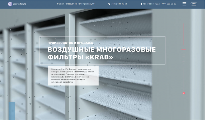 ЕвроТэк Фильтр