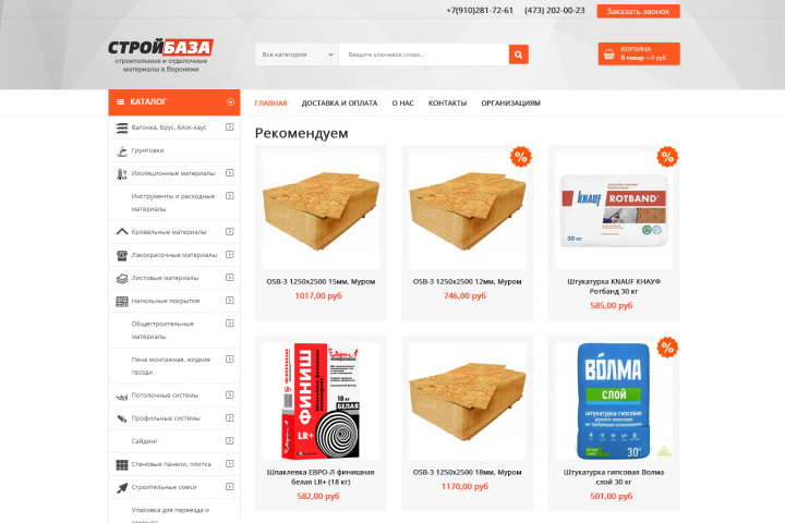 Строительный магазин