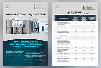 Коммерческое предложение КП