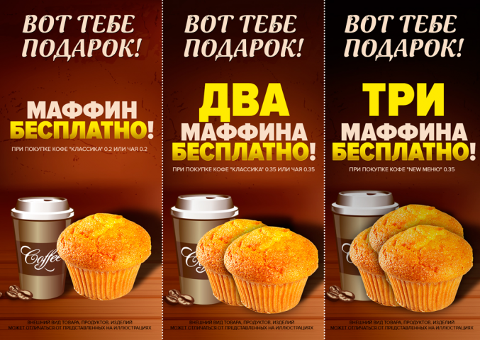 А6 Акция Кофе + мафины с перфорацией