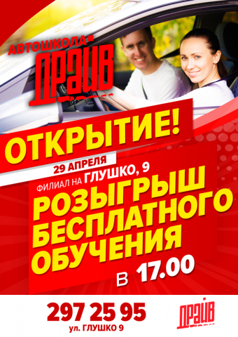 Листовка А4/А6 отрытие филиала