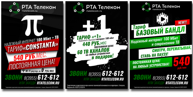 Листовки/баннеры А5/А6 для оператора связи