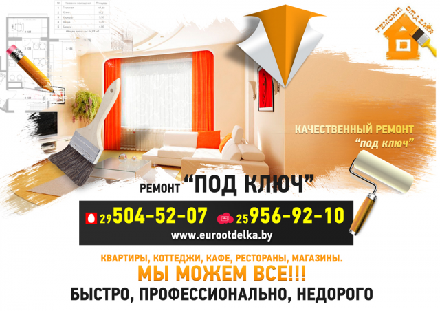 Ремонт под ключ А4