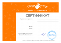 Горизонтальный сертификат