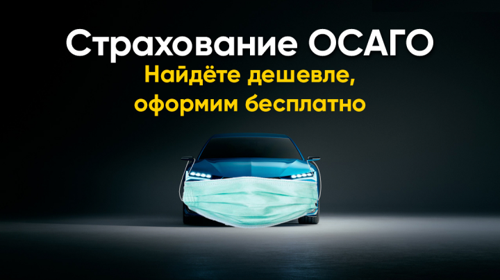 ОСАГО Вконтакте